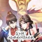 完了啊！女帝的软饭丈夫居然无敌