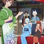 妖怪旅馆营业中 第二季