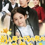 别惹那个叼奶瓶的，她超凶